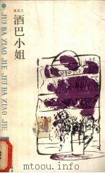 酒巴小姐（1988 PDF版）