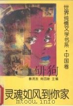 灵魂如风到你家（1994 PDF版）