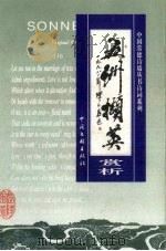 五洲撷英赏析（1999 PDF版）
