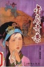 金扇奇案 1988 PDF电子版封面 7501102228 江帆著