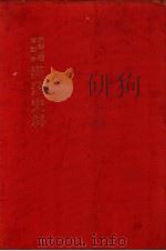朝鲜王朝实录抄  满蒙史料  15（1982 PDF版）