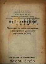 苏联货币流通组织与计划教程提纲（1953 PDF版）