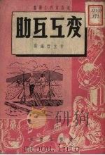 变工互助（1951 PDF版）