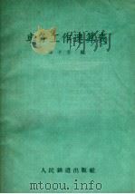 车务工作速算表（1959 PDF版）