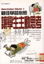 最佳学习心态  让学生主动思考（1998 PDF版）