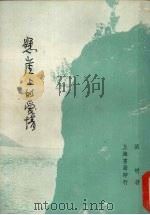 悬崖上的爱情   1974  PDF电子版封面    淡村著 