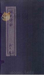 瓯北诗钞  七言古四至五（1791 PDF版）