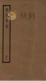 柳河东集 6册 PDF电子版封面 (唐)柳宗元