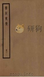 柳河东集  12册（ PDF版）