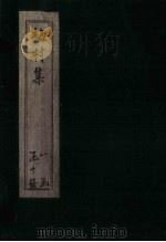 梅村集 卷25-28 PDF电子版封面 (清)吴伟业