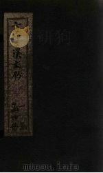 方望溪文钞  卷5-6（1851 PDF版）