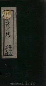 御制诗二集 卷5-6 PDF电子版封面