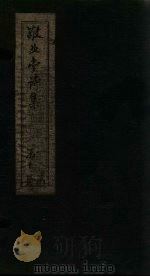 敬业堂诗集  卷31-36（ PDF版）
