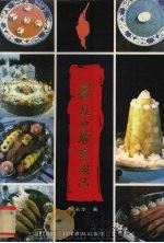 家庭西餐烹调法   1994  PDF电子版封面  7110030431  林承步著 