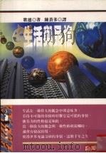 生活与品格（1995 PDF版）