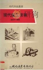 现代钳工技术（1990 PDF版）