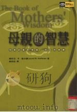 母亲的智慧（1999 PDF版）