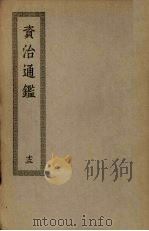 资治通鉴 13 PDF电子版封面