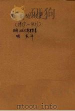 英国现代史  1917-1951（1954 PDF版）