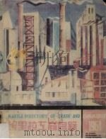 1964年岷里拉工商名录 1964 PDF电子版封面 林然缔编