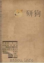 马来散记(续集) 1954 PDF电子版封面 鲁白野著