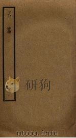 玉篇  1（ PDF版）