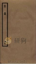 集韵  4（ PDF版）