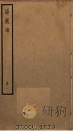 经义考  1（ PDF版）