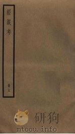 经义考  15（ PDF版）