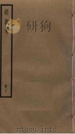 经义考 17 PDF电子版封面 朱彝尊撰