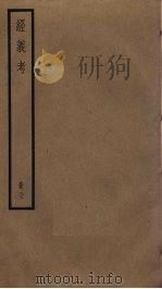 经义考  21（ PDF版）