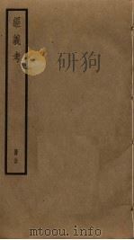 经义考  34（ PDF版）