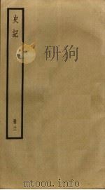 史记 11 PDF电子版封面 司马迁撰