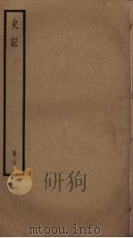 史记 15 PDF电子版封面 司马迁撰