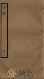 史记  20（ PDF版）