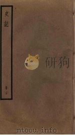 史记 24 PDF电子版封面 司马迁撰