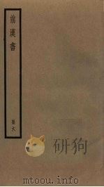 前汉书  6（ PDF版）