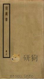 前汉书  16（ PDF版）