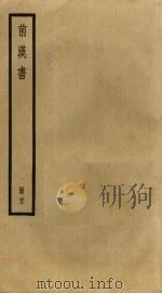 前汉书  29（ PDF版）