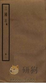 三国志  2（ PDF版）