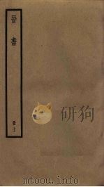 晋书  11（ PDF版）