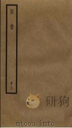 宋书  5（ PDF版）