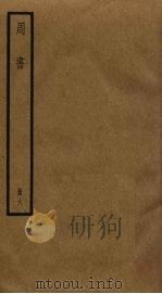 周书  6（ PDF版）