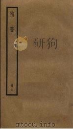 隋书  6（ PDF版）
