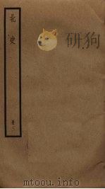 北史  3（ PDF版）