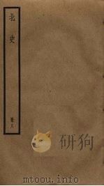 北史  8（ PDF版）