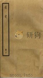 北史 16 PDF电子版封面 李延寿撰