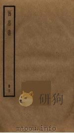 旧唐书  26（ PDF版）