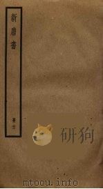 新唐书  25（ PDF版）
