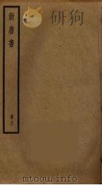 新唐书  32（ PDF版）